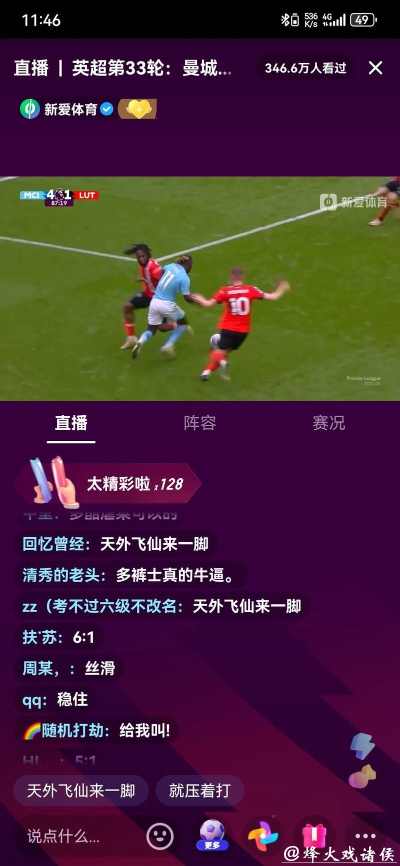 世界杯直播平台服务评测：球迷真实反馈